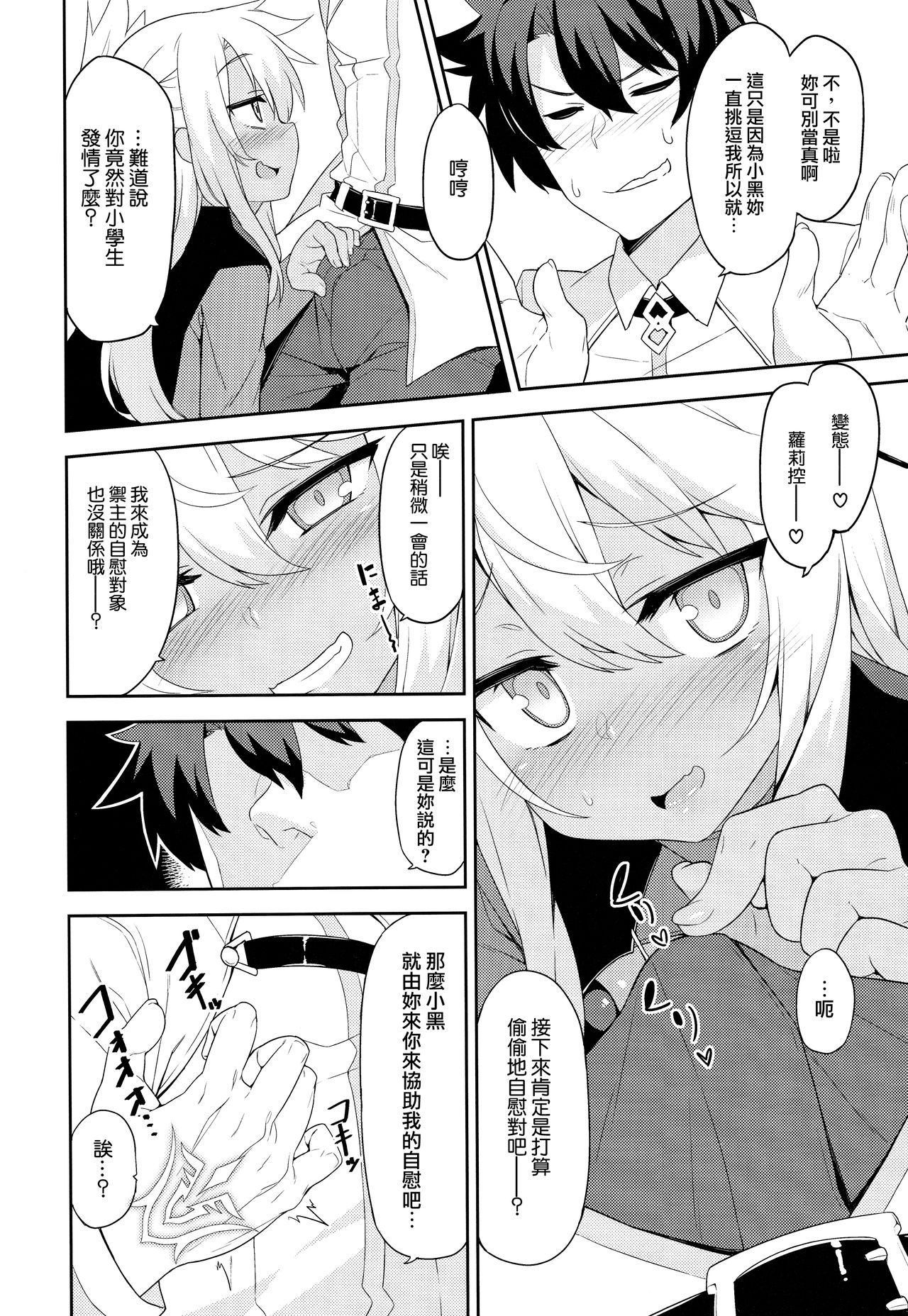 Ecchi na Kiss-ma ni Oshioki o page 7 full
