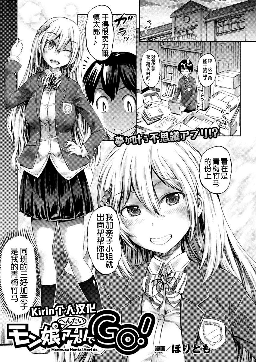 Monmusu Hentai Appli de GO! page 1 full