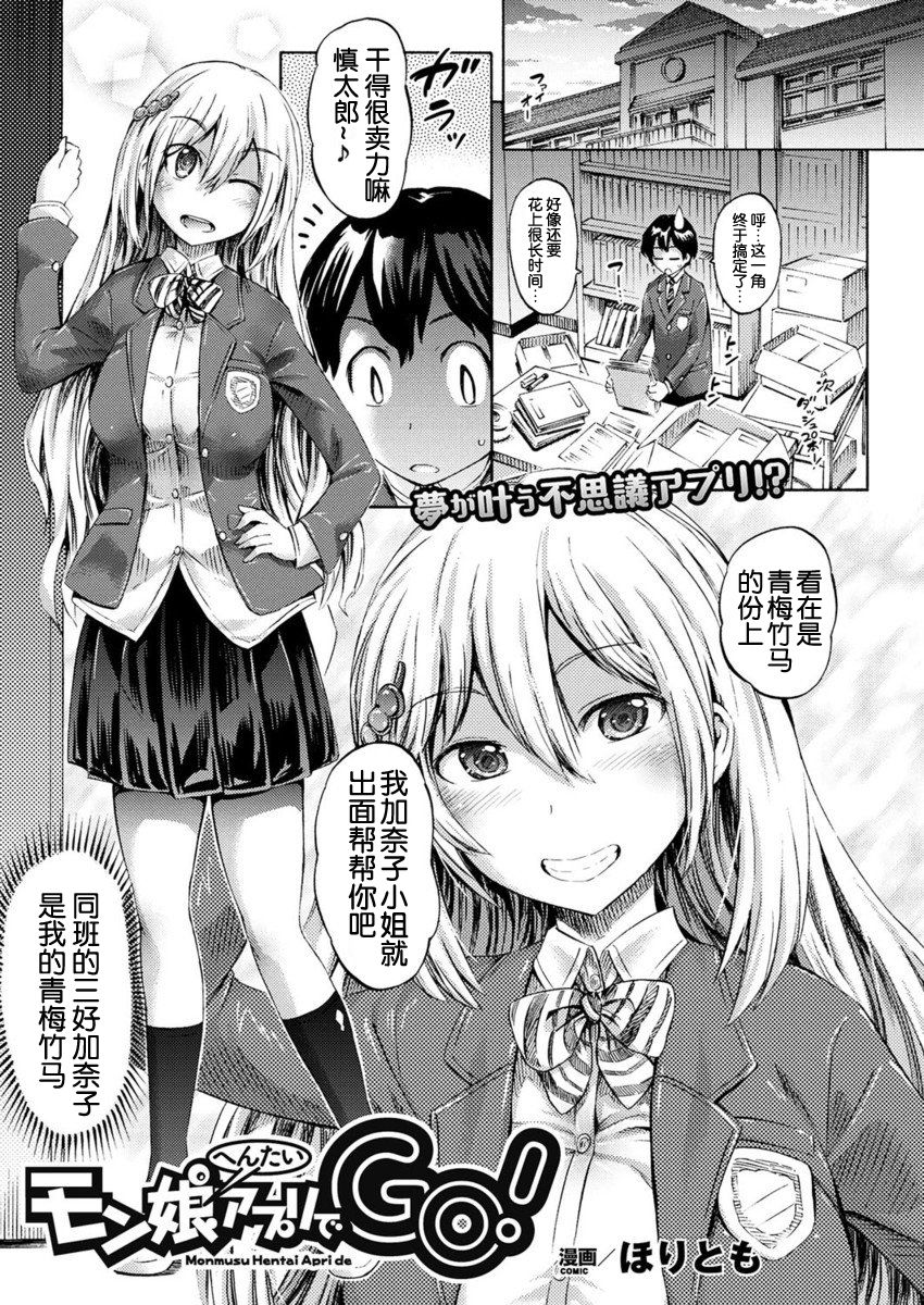 Monmusu Hentai Appli de GO! page 2 full