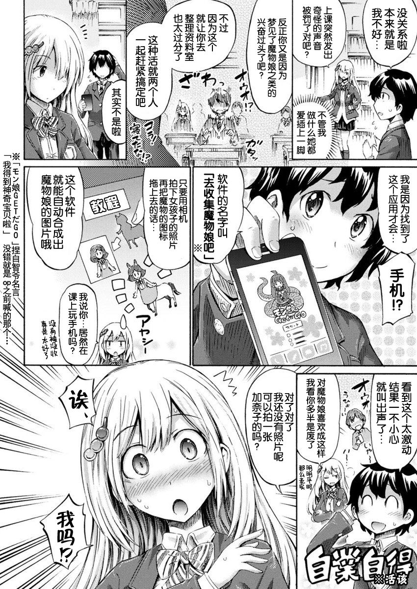 Monmusu Hentai Appli de GO! page 3 full