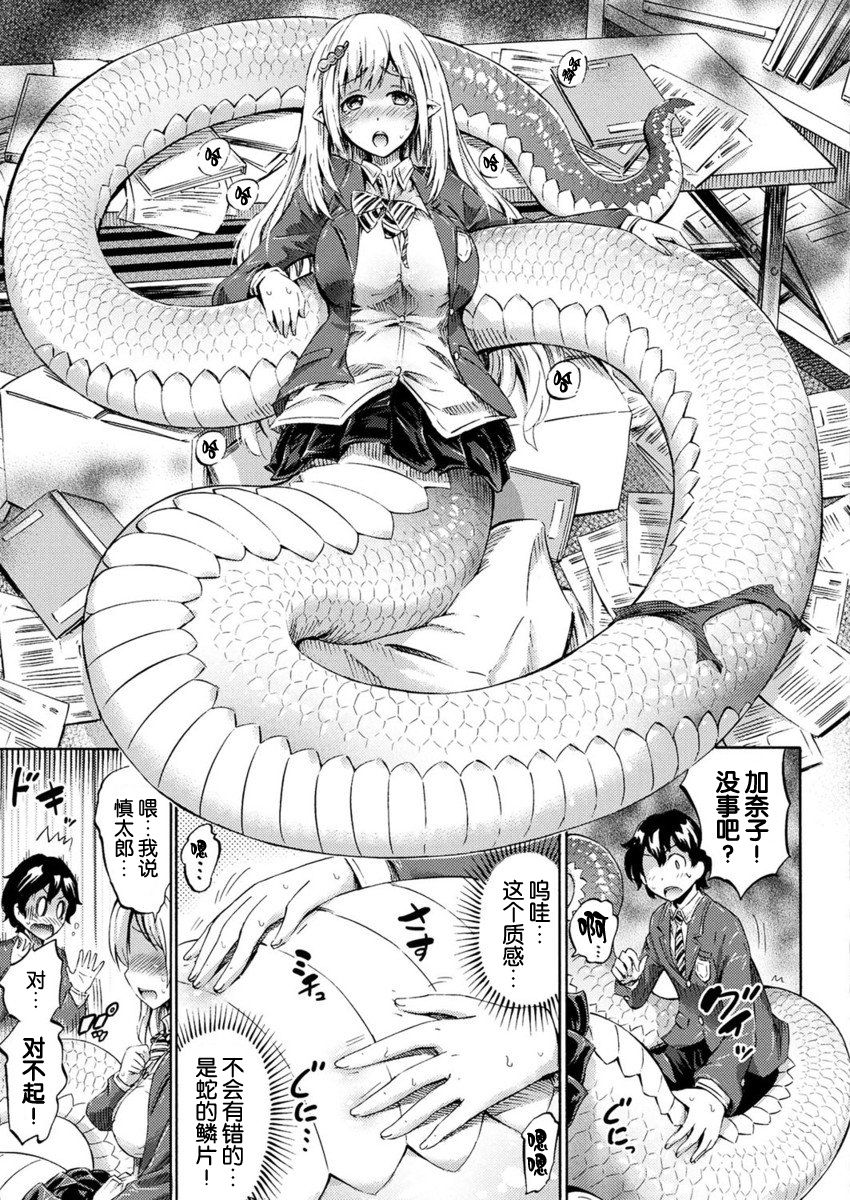 Monmusu Hentai Appli de GO! page 6 full