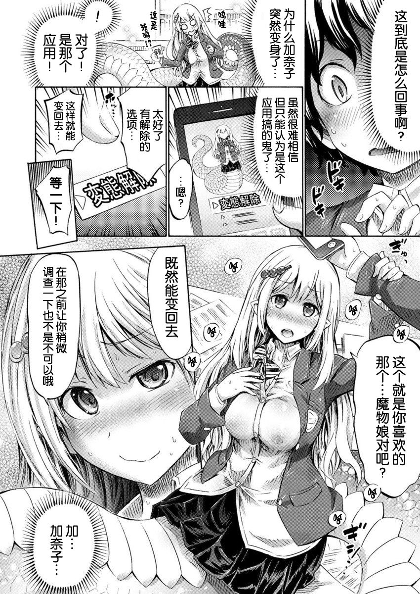 Monmusu Hentai Appli de GO! page 7 full