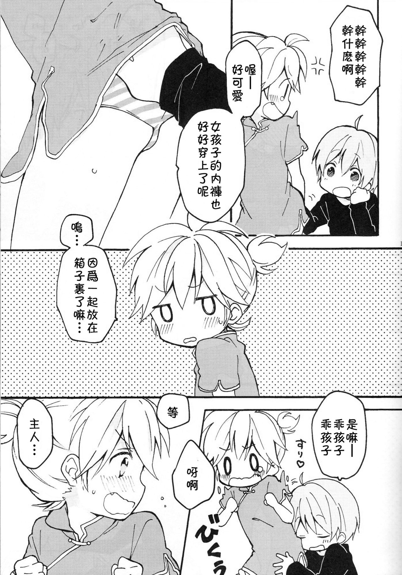 Len-kun to Asobou! page 10 full