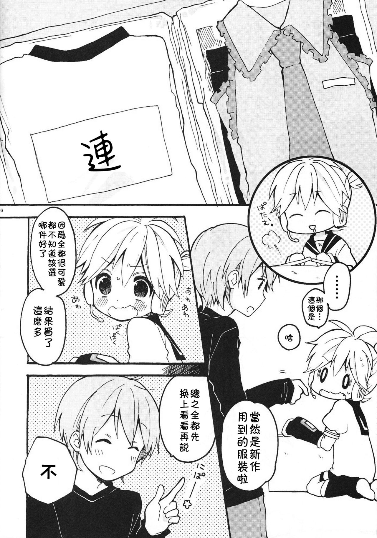 Len-kun to Asobou! page 5 full