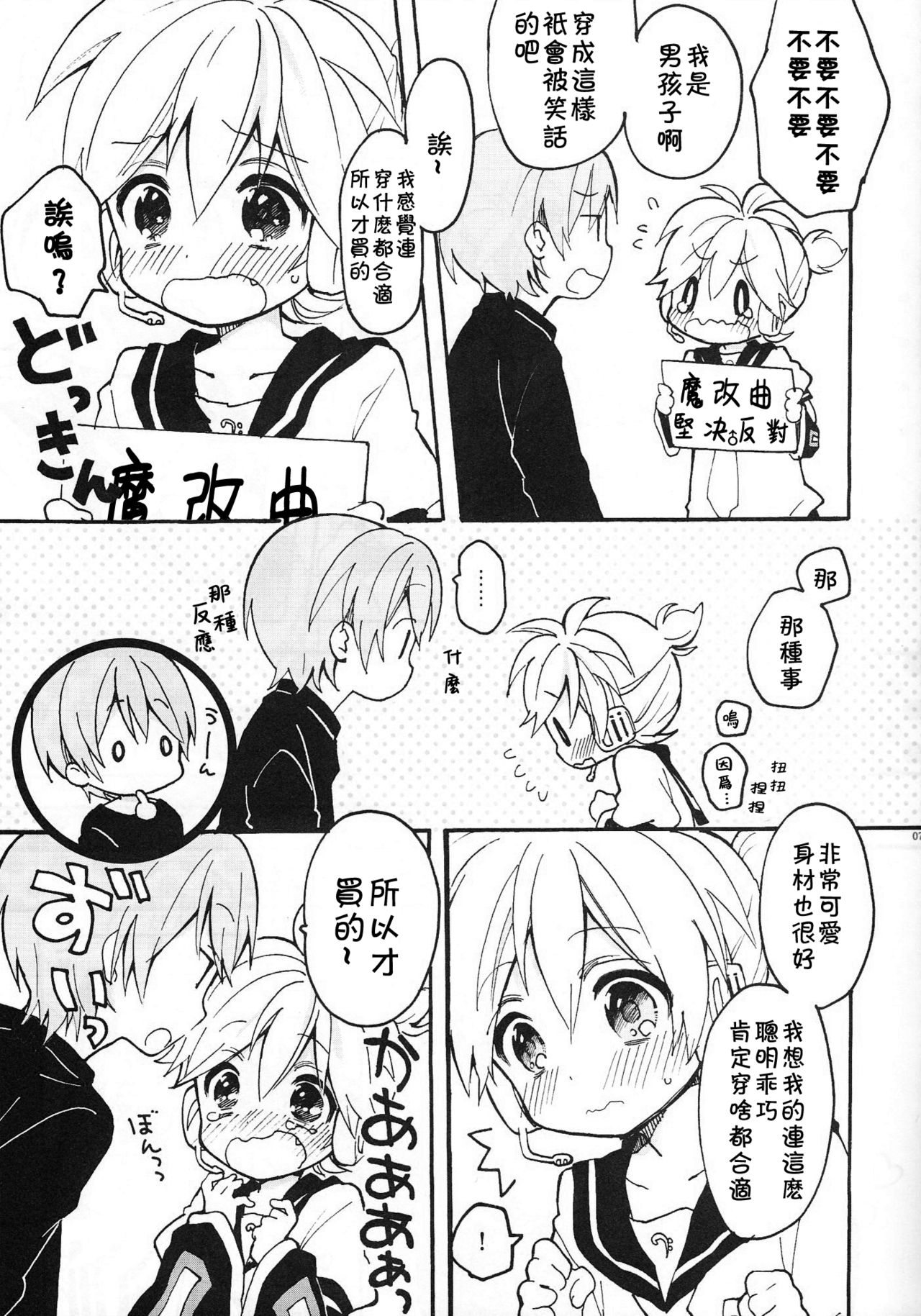 Len-kun to Asobou! page 6 full