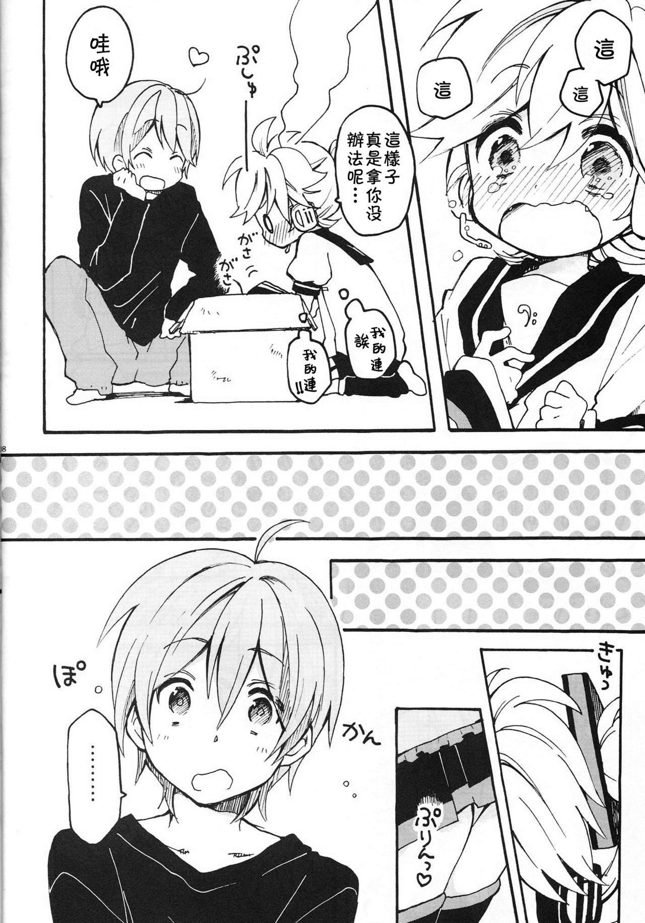Len-kun to Asobou! page 7 full