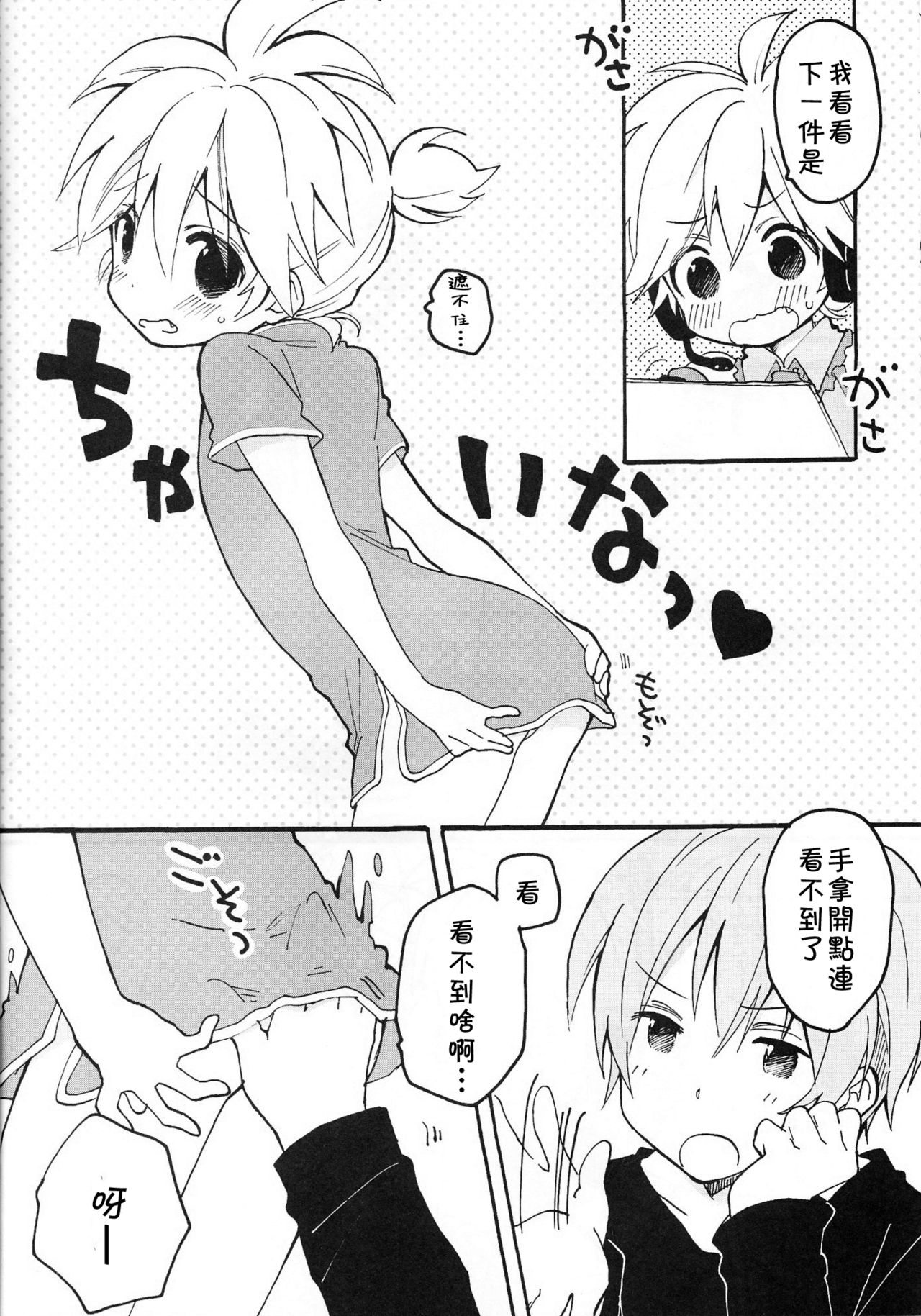 Len-kun to Asobou! page 9 full