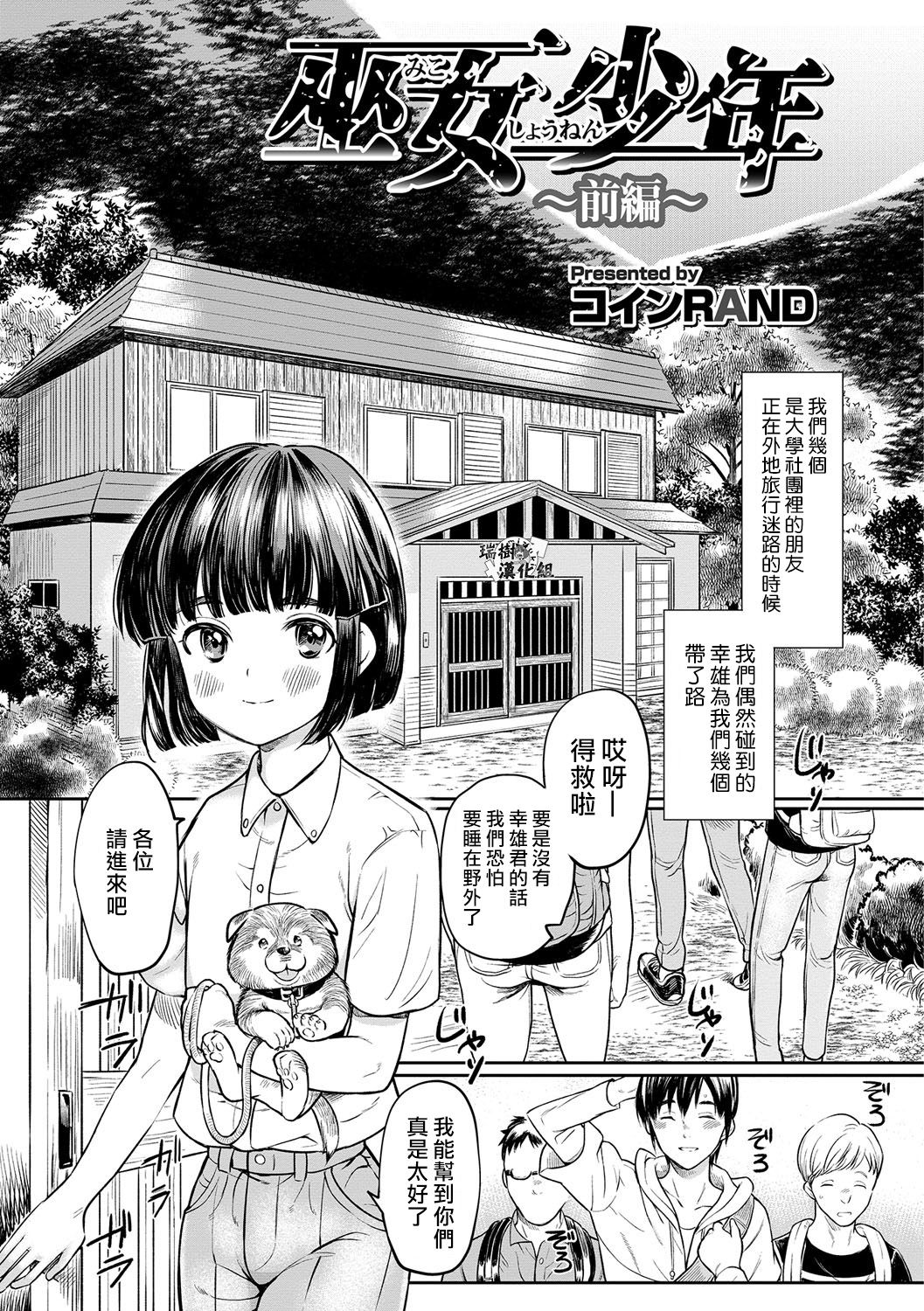 Miko Shounen ~Zenpen~ page 1 full