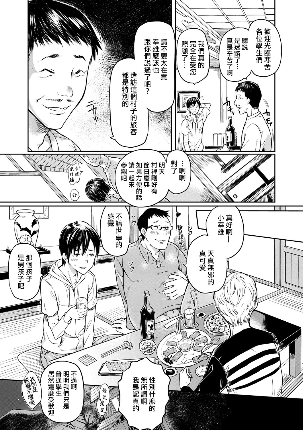 Miko Shounen ~Zenpen~ page 3 full