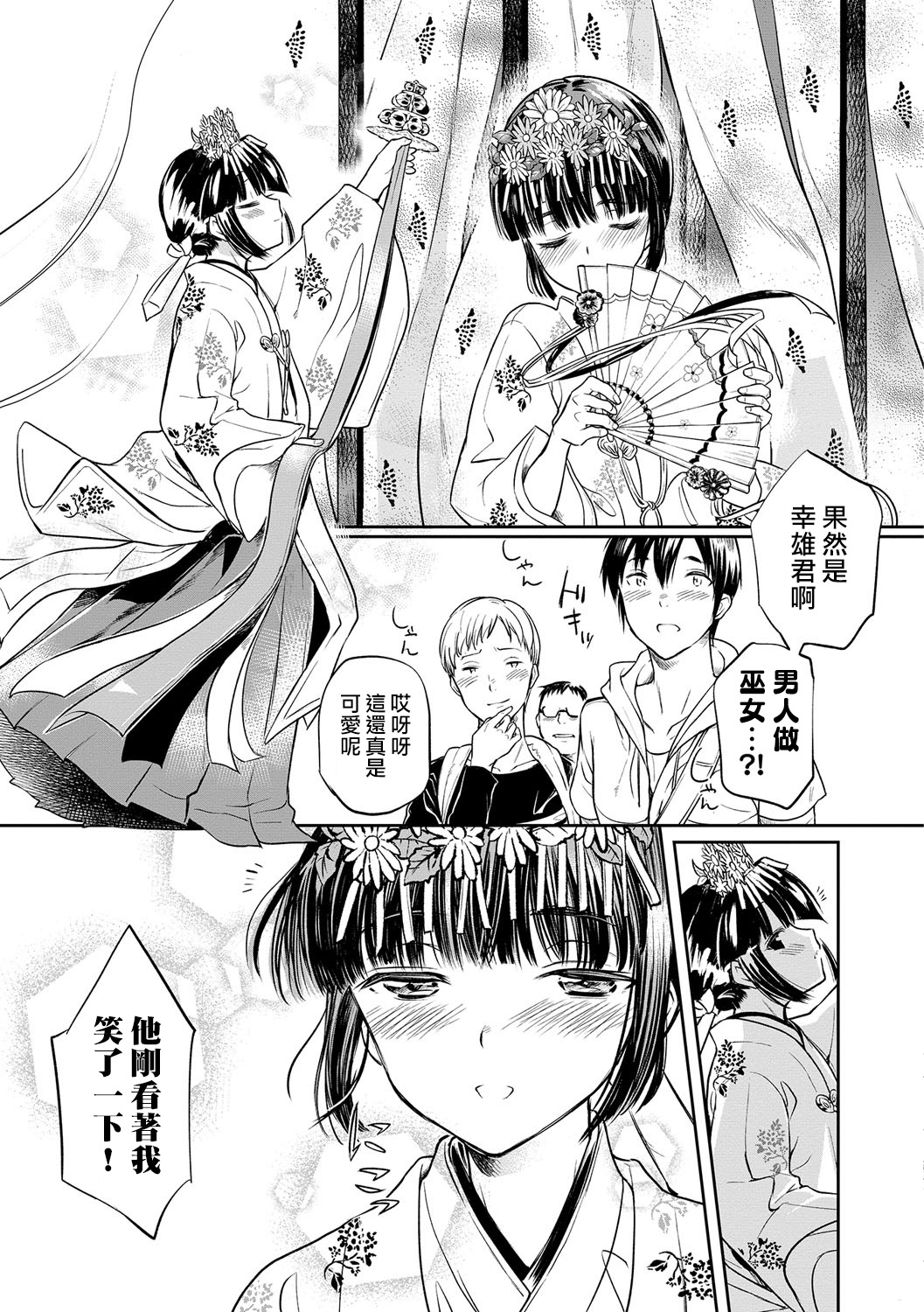 Miko Shounen ~Zenpen~ page 5 full