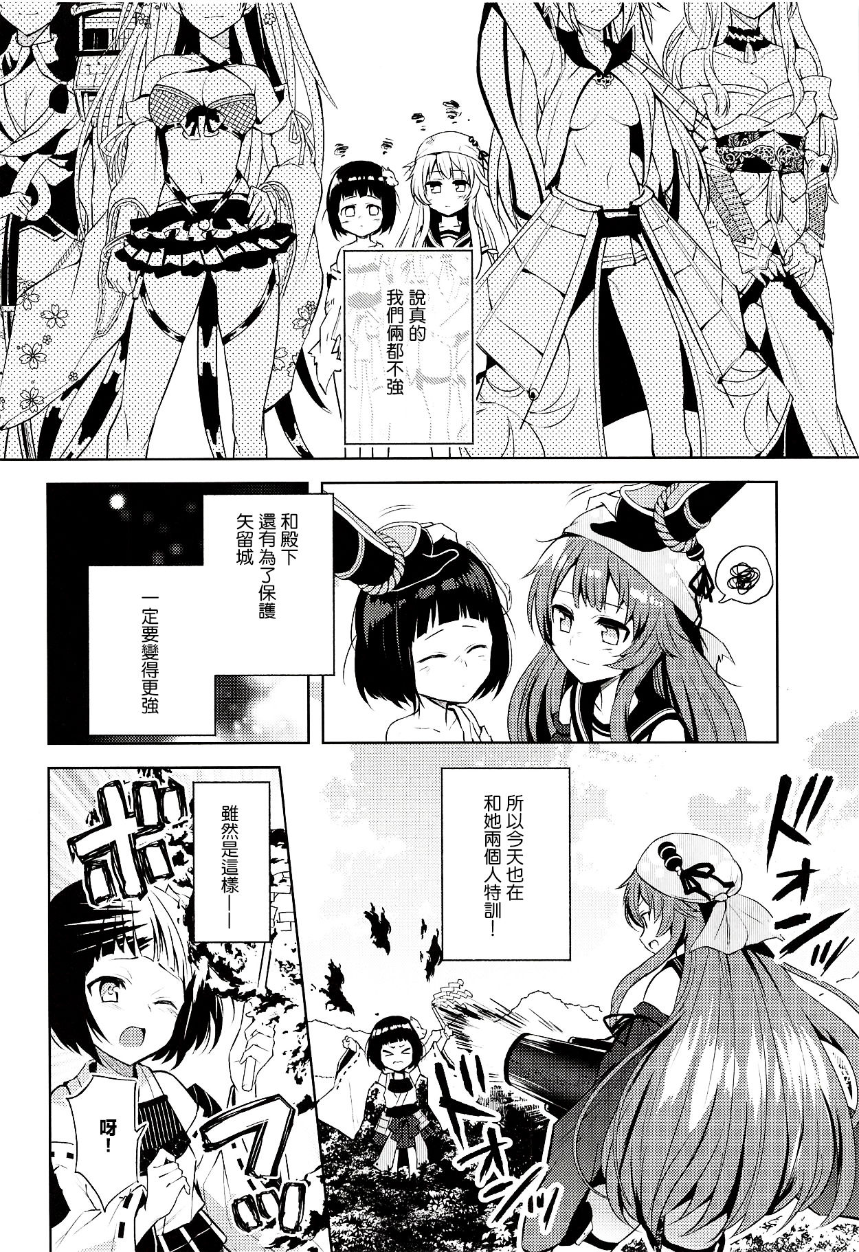 Kyou mo Tsuyoku Naru. page 4 full