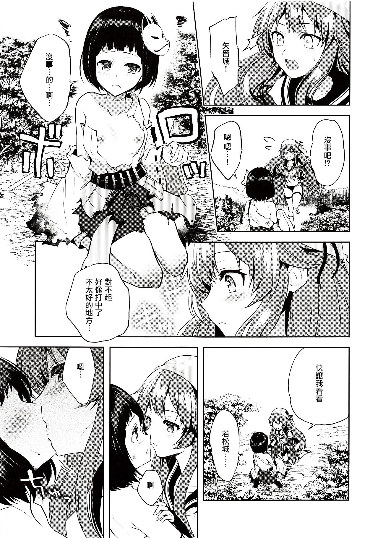 Kyou mo Tsuyoku Naru. page 5 full