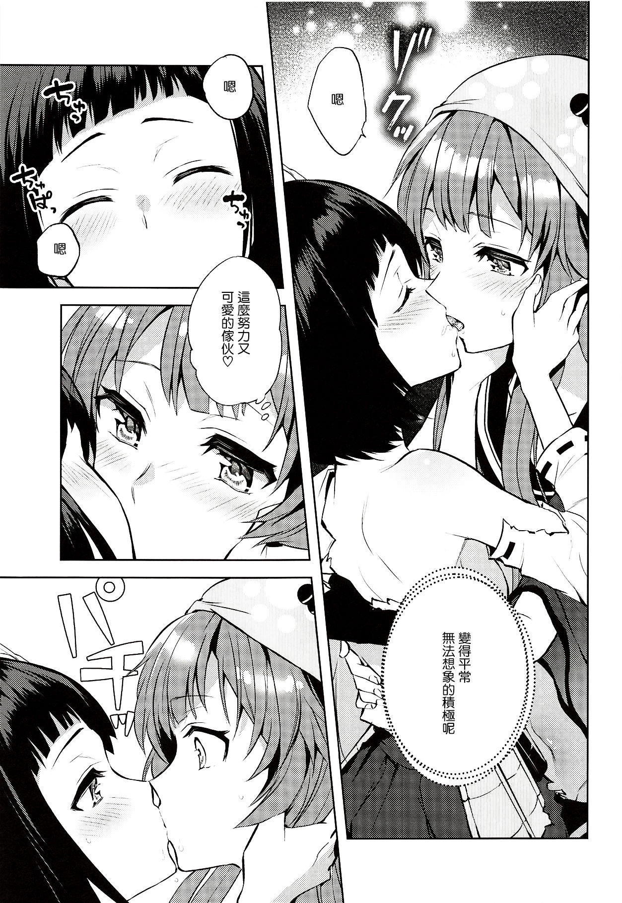 Kyou mo Tsuyoku Naru. page 7 full