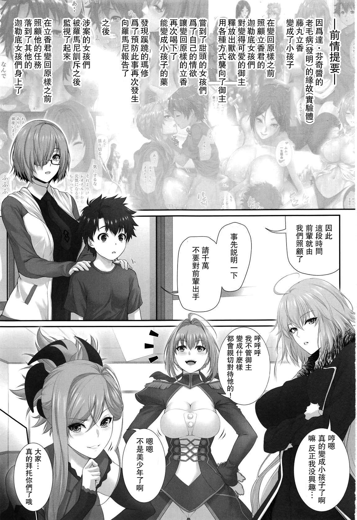 Ritsuka-kun no Sainan? 2 ~Nerawareta Kohitsuji!?~ page 2 full