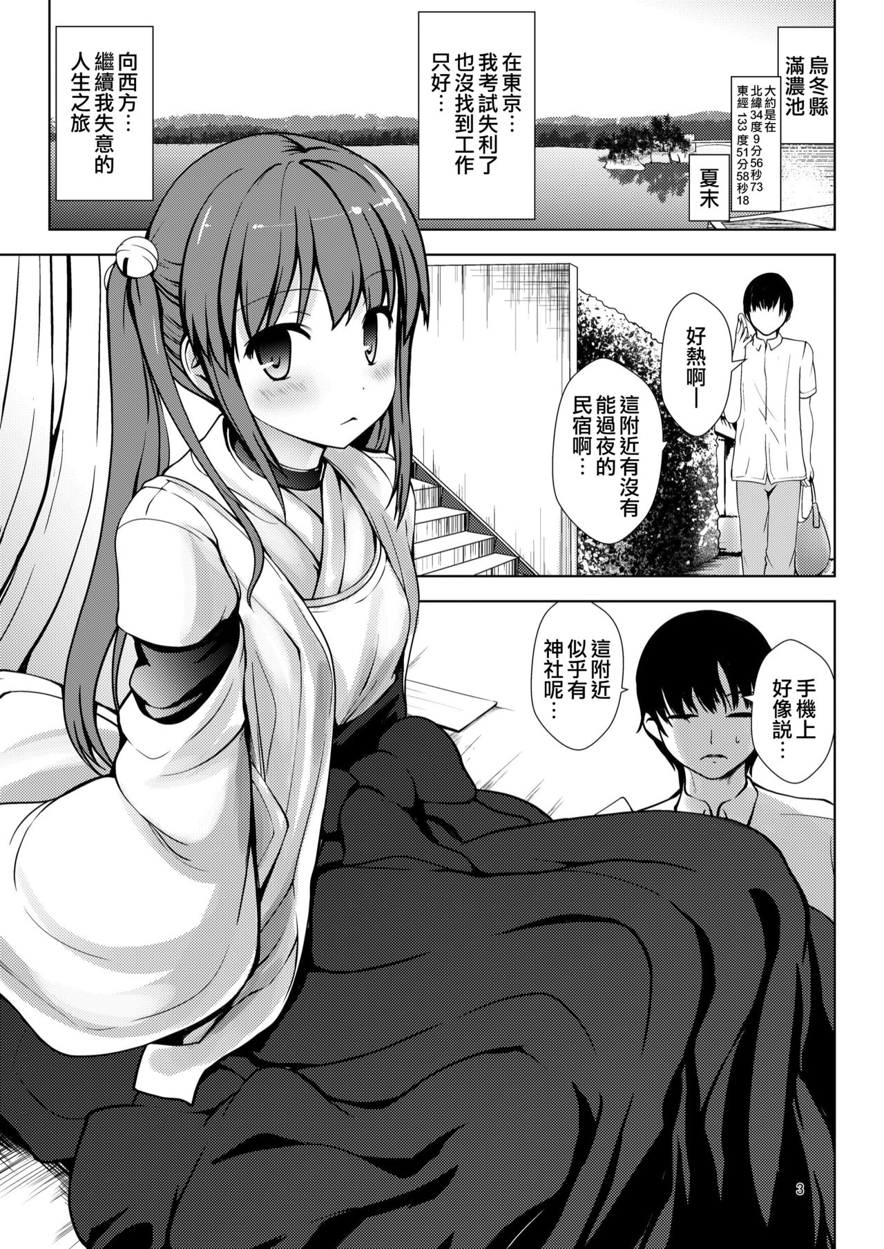 Tentama Miko page 4 full