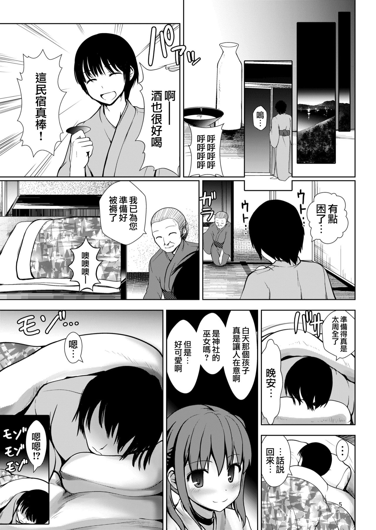 Tentama Miko page 6 full