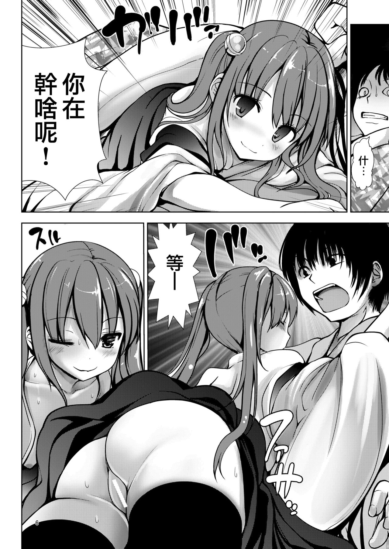 Tentama Miko page 7 full