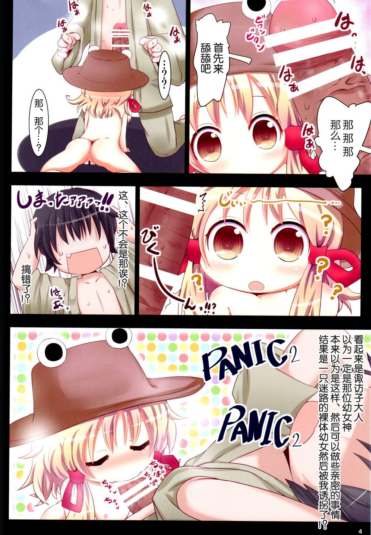 Suwako-sama...!? to, Nita Betsujin Youjo to Nakadashix page 5 full