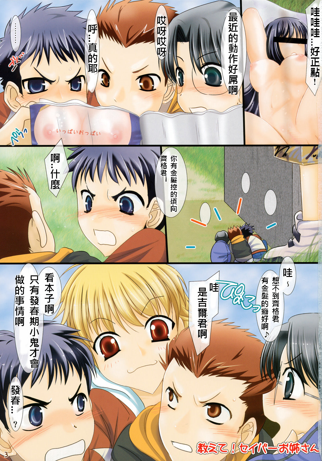 Oshiete! Saber Onee-san page 2 full