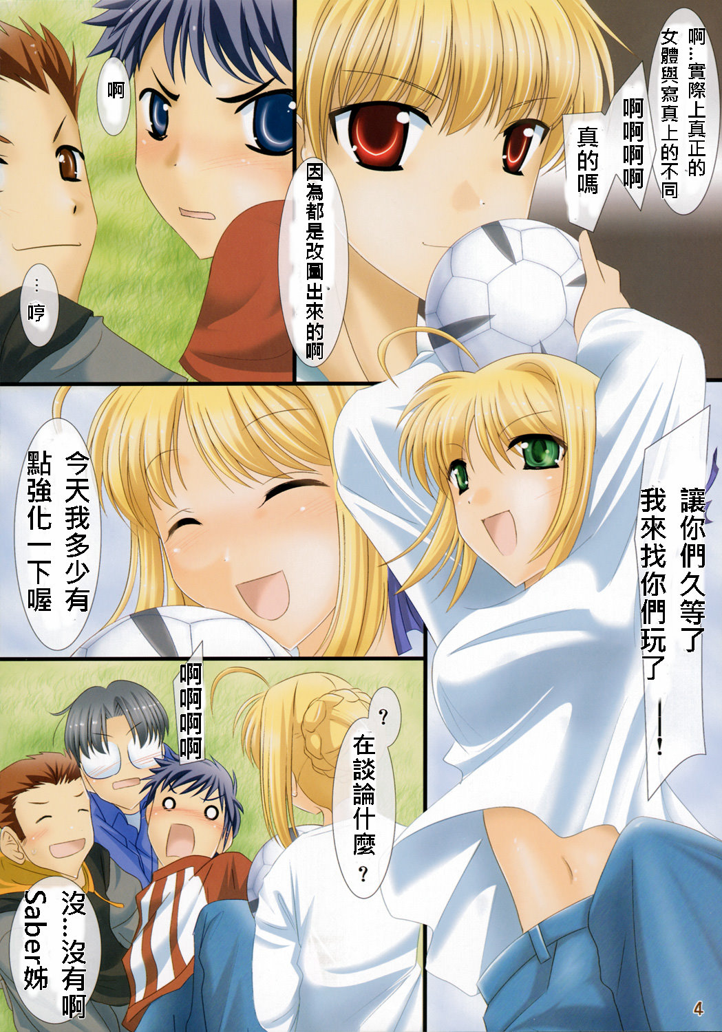 Oshiete! Saber Onee-san page 3 full