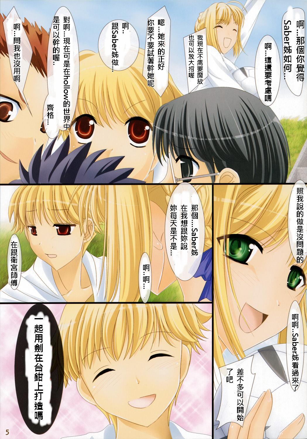 Oshiete! Saber Onee-san page 4 full