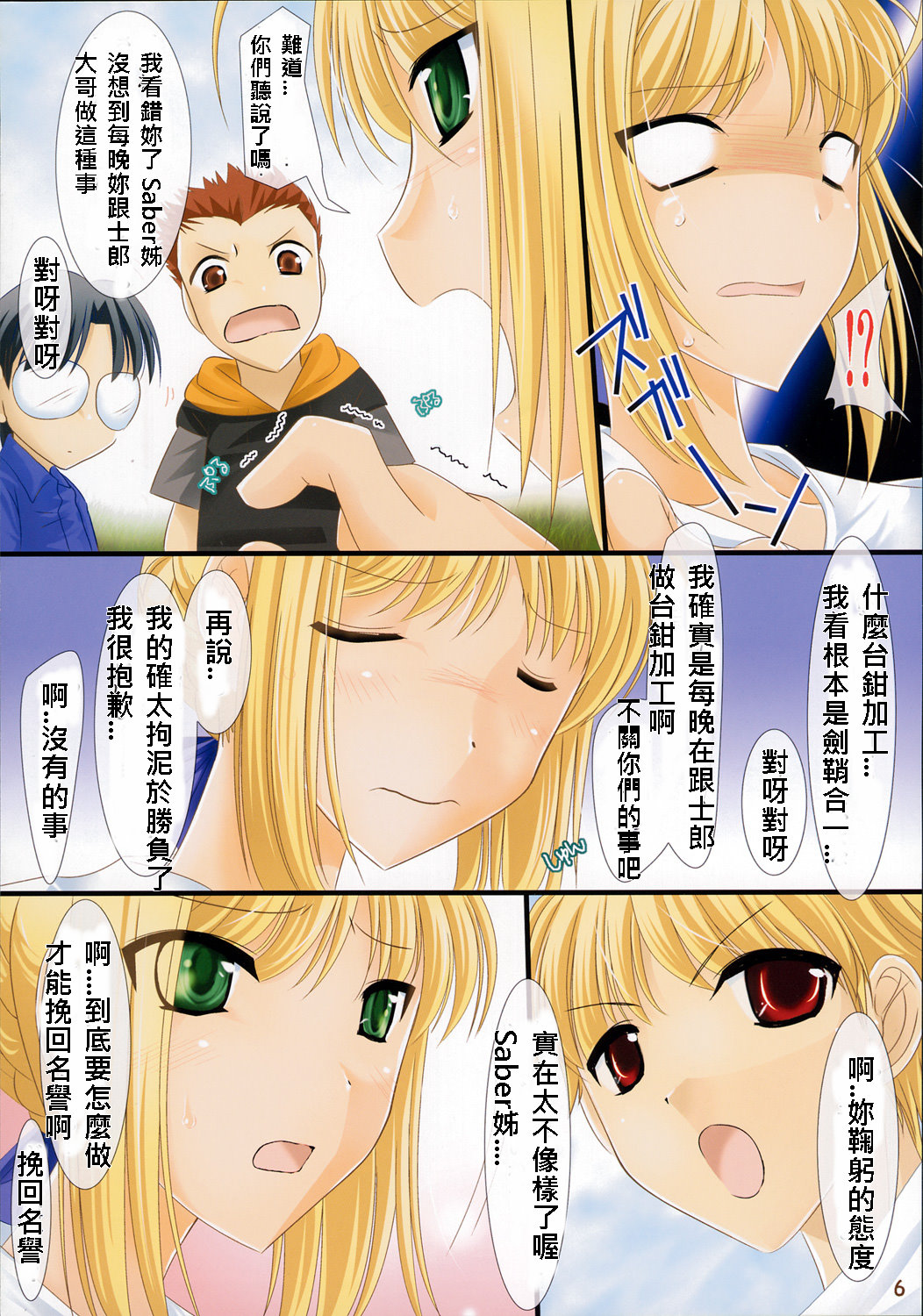 Oshiete! Saber Onee-san page 5 full