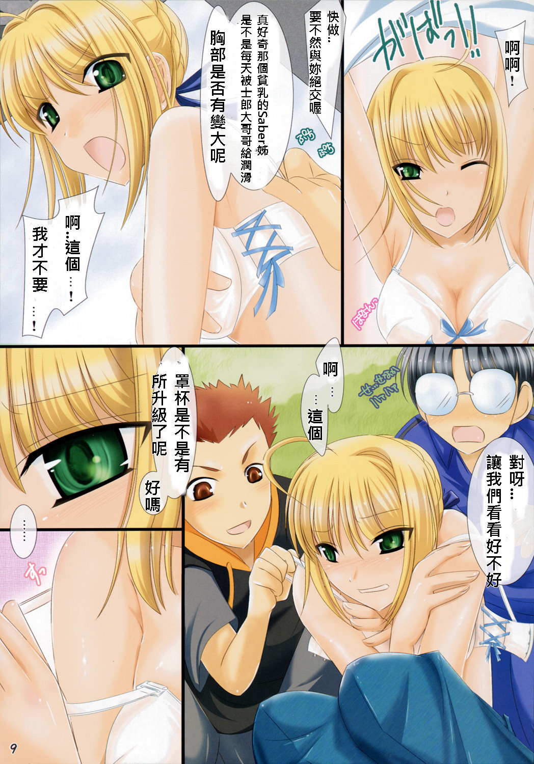 Oshiete! Saber Onee-san page 8 full