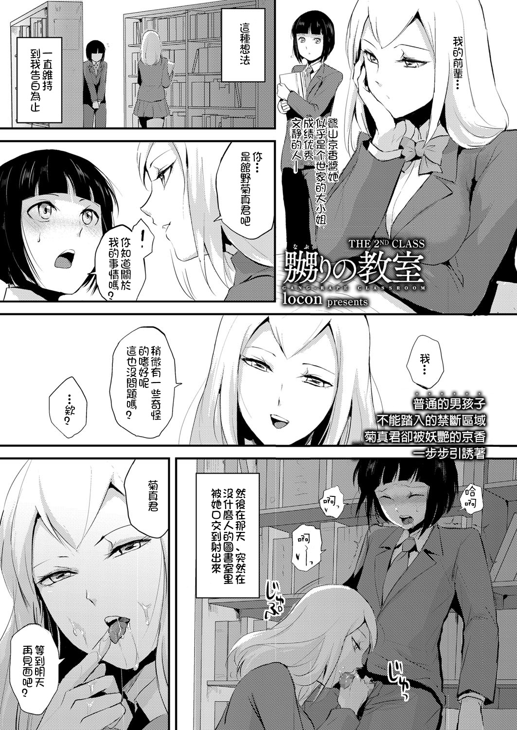 Naburi no Kyoushitsu - Gang-Rape Classroom Ch. 2 page 2 full