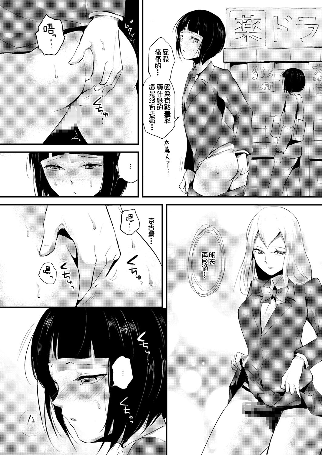 Naburi no Kyoushitsu - Gang-Rape Classroom Ch. 2 page 9 full