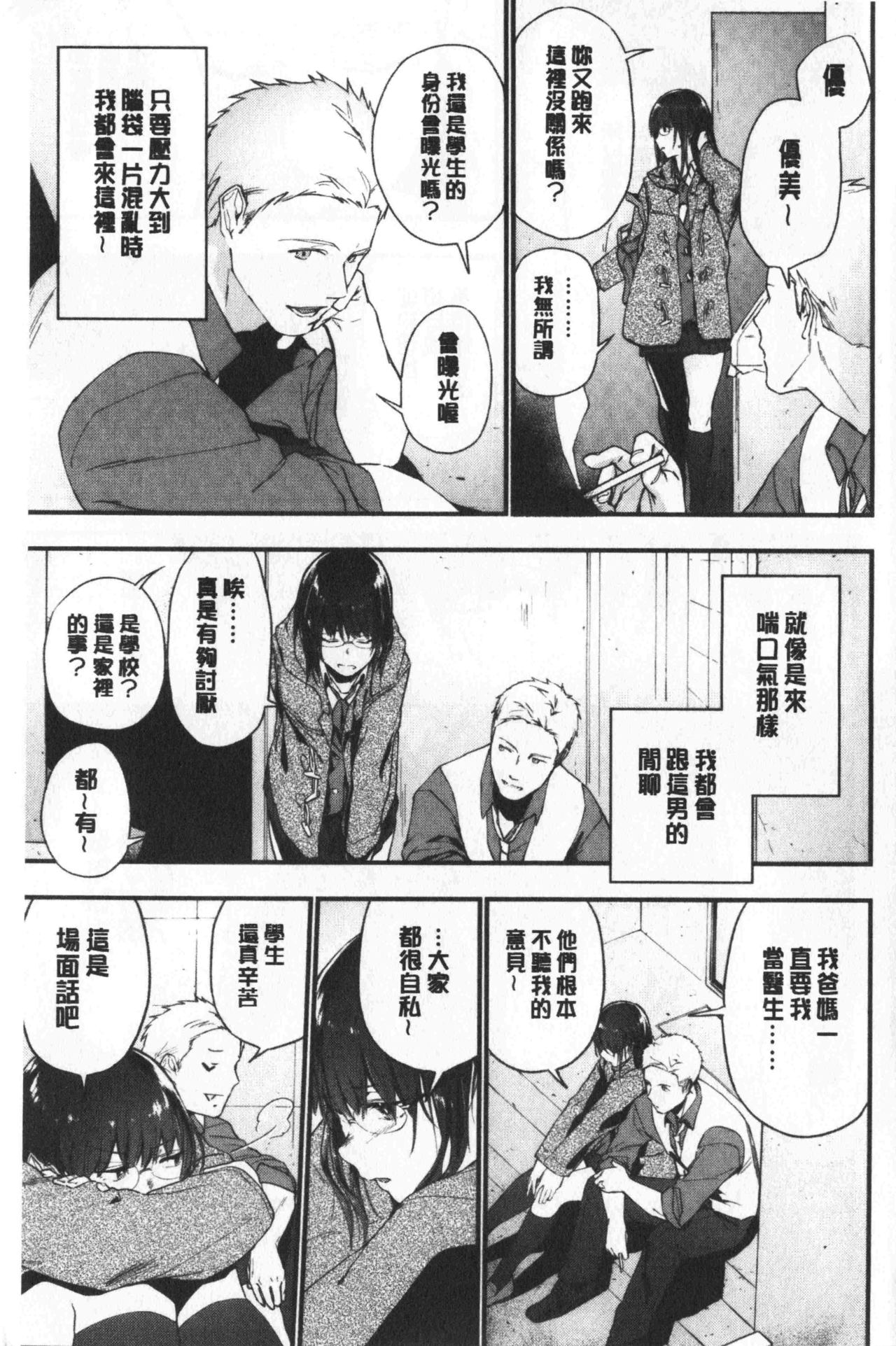 TEENISM | 青春少女主義 page 8 full