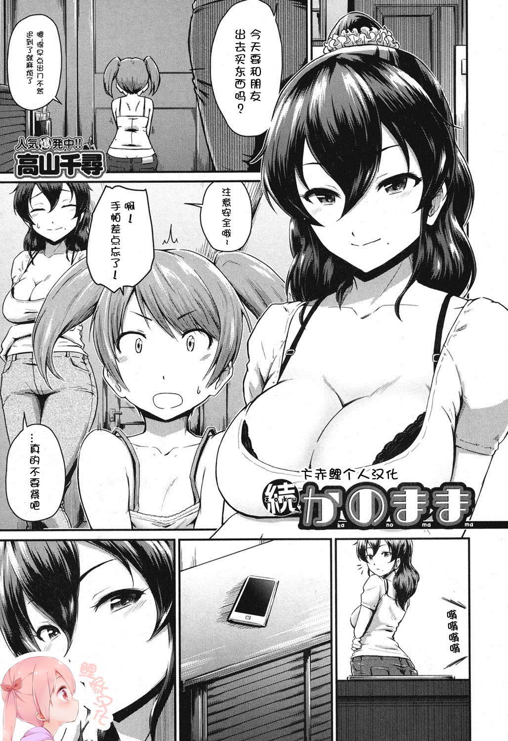 Zoku KanoMama page 1 full