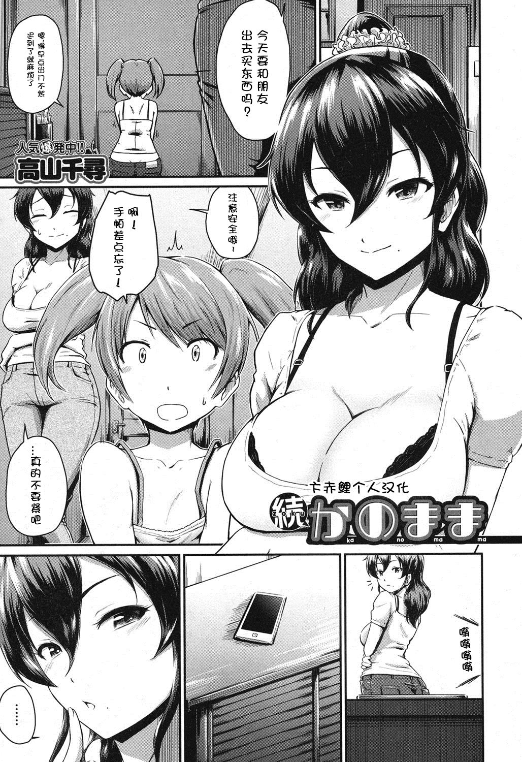 Zoku KanoMama page 2 full