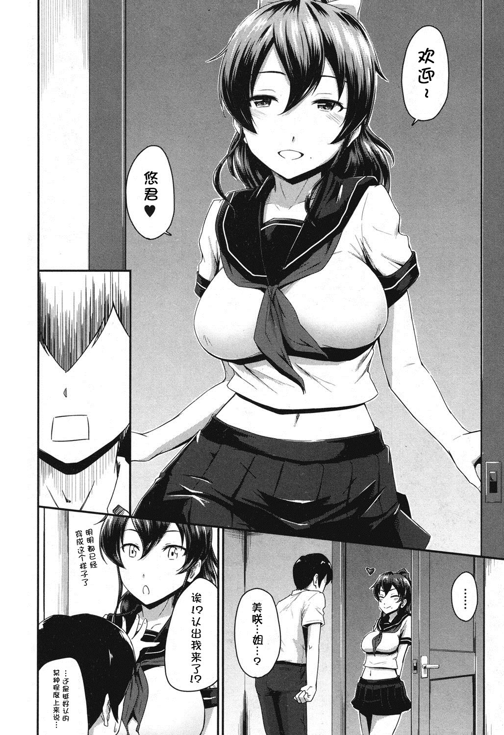 Zoku KanoMama page 5 full