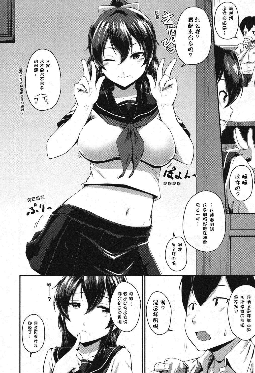 Zoku KanoMama page 7 full