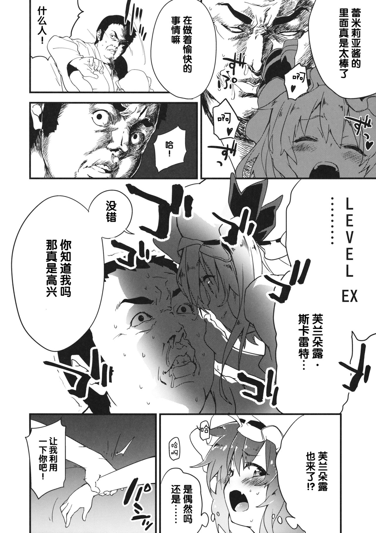 Kyuukyoku Hansoku 2 page 6 full