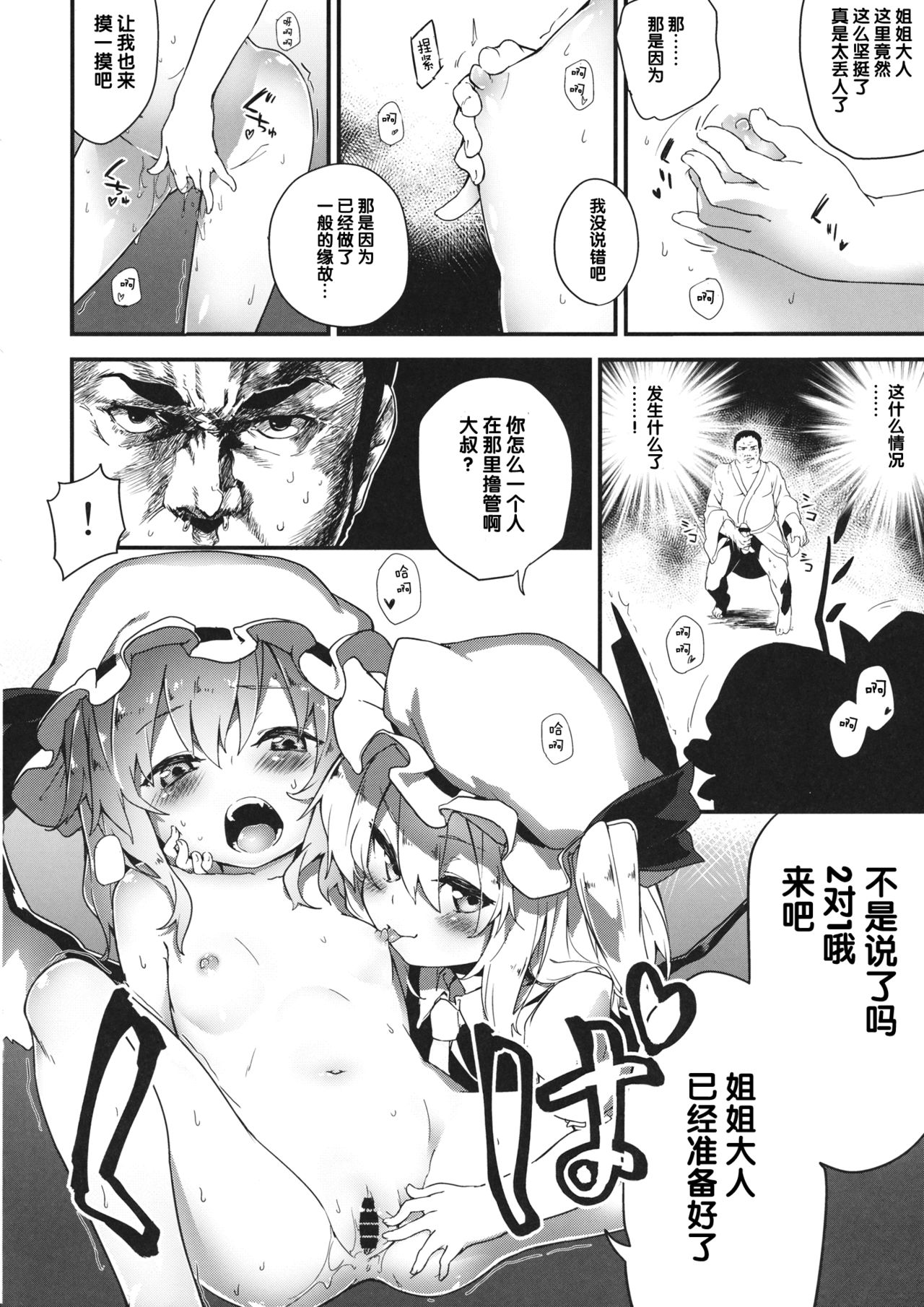 Kyuukyoku Hansoku 2 page 8 full