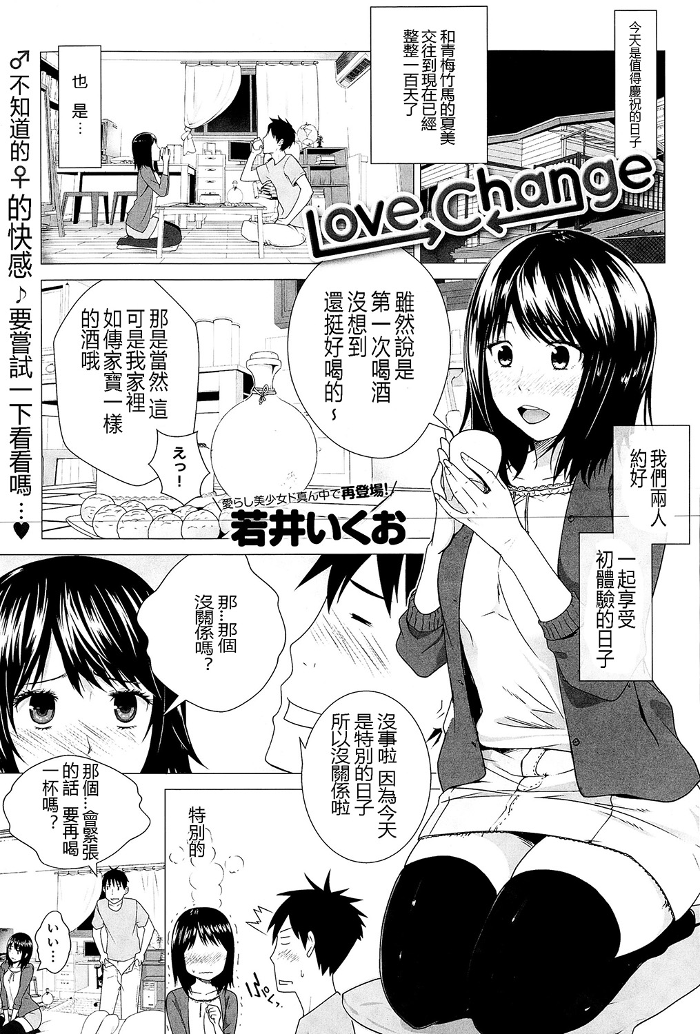 Love Change page 1 full