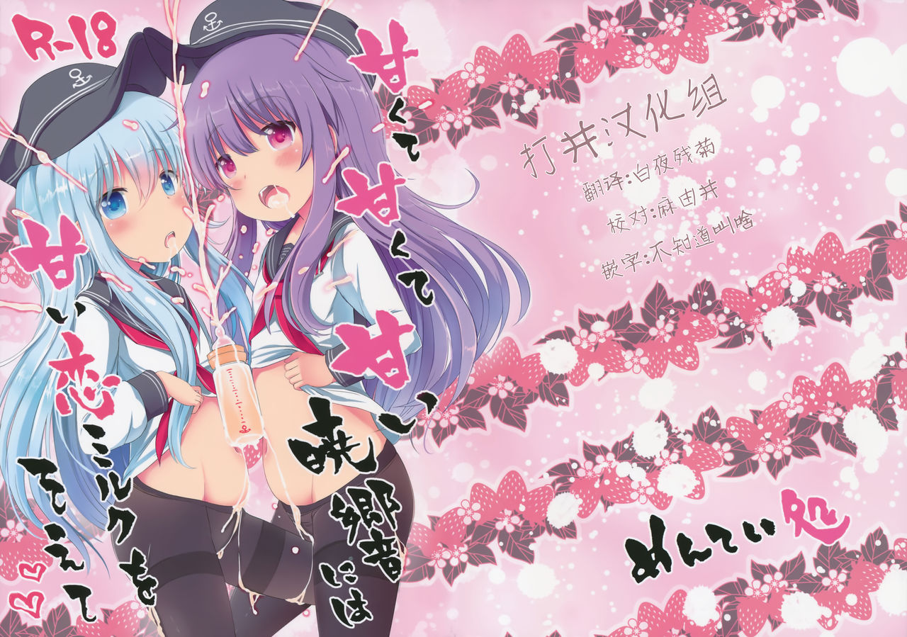 Amakute Amakute Amai Akatsuki Hibiki ni wa Amai Koi Milk o Soete page 1 full