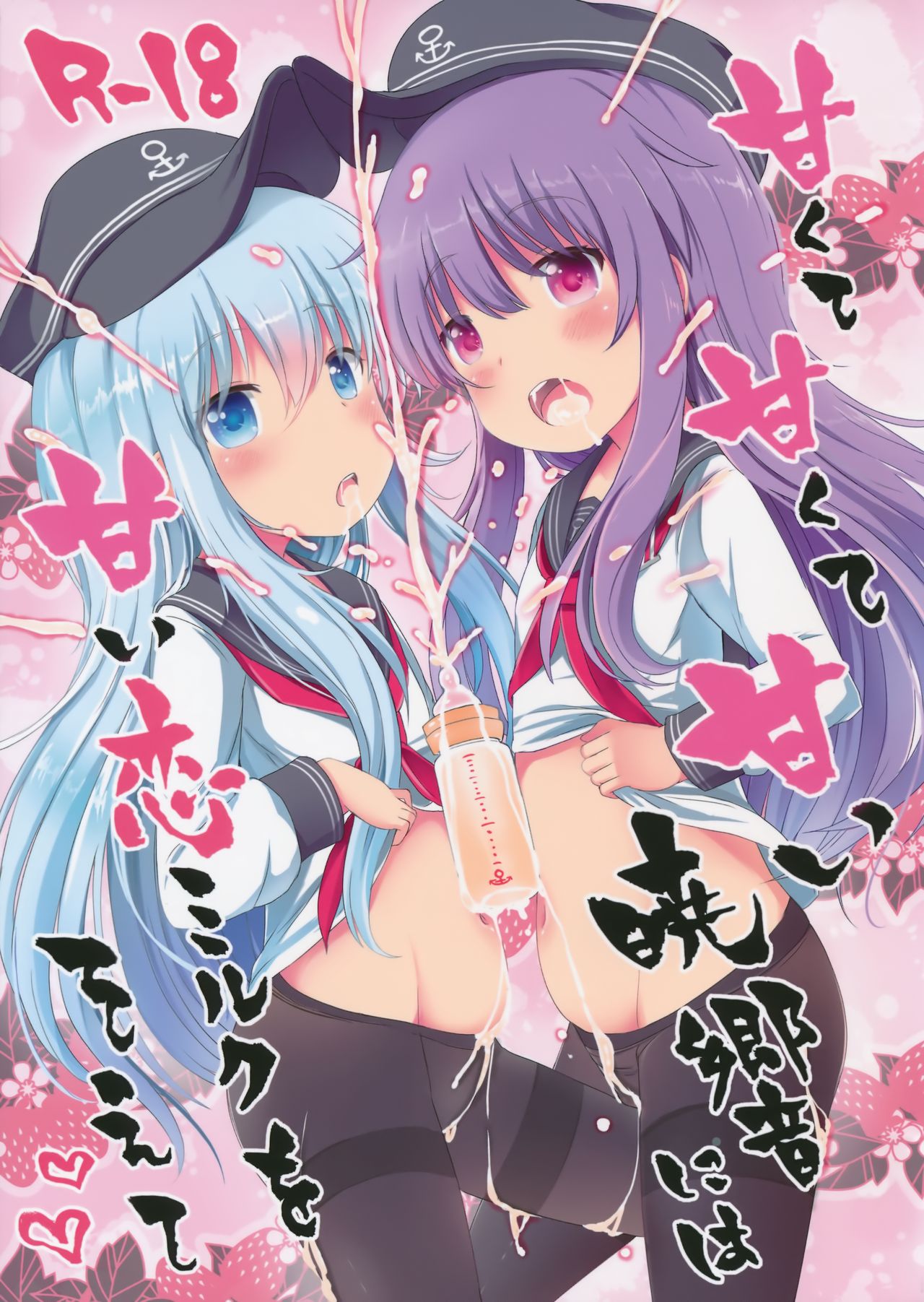 Amakute Amakute Amai Akatsuki Hibiki ni wa Amai Koi Milk o Soete page 2 full