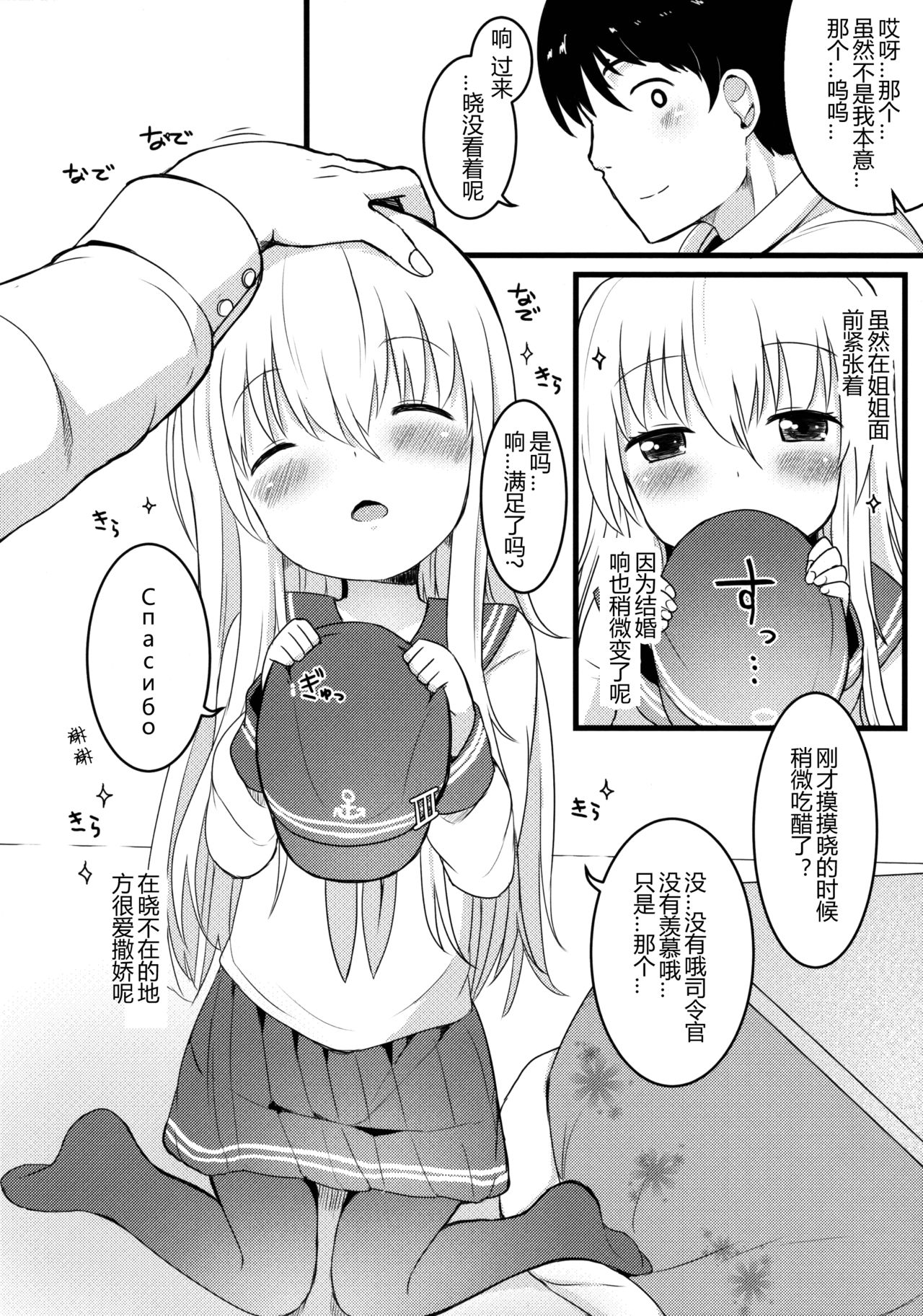 Amakute Amakute Amai Akatsuki Hibiki ni wa Amai Koi Milk o Soete page 6 full