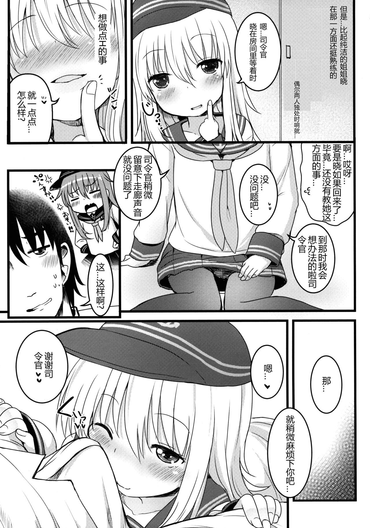 Amakute Amakute Amai Akatsuki Hibiki ni wa Amai Koi Milk o Soete page 7 full