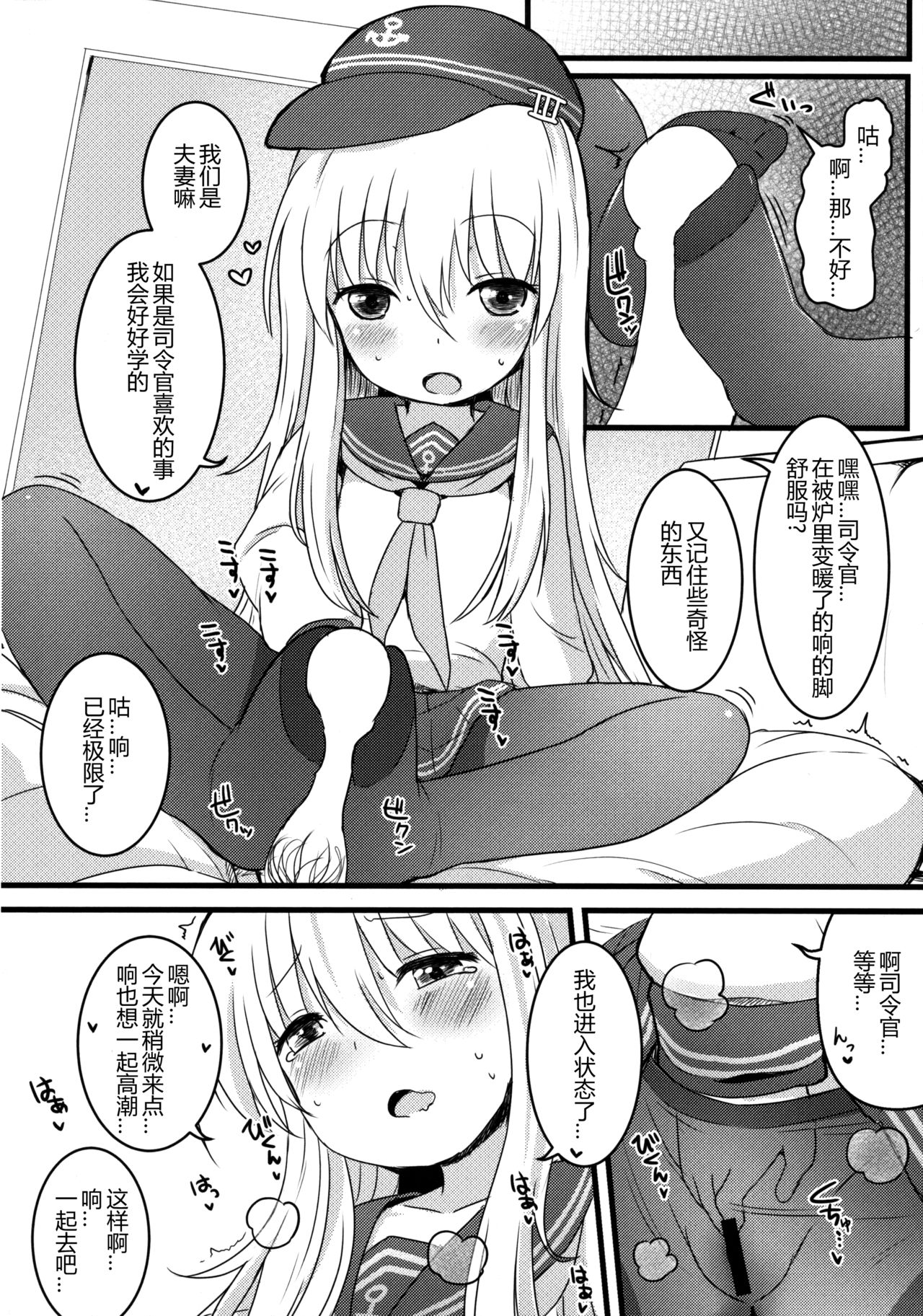 Amakute Amakute Amai Akatsuki Hibiki ni wa Amai Koi Milk o Soete page 8 full