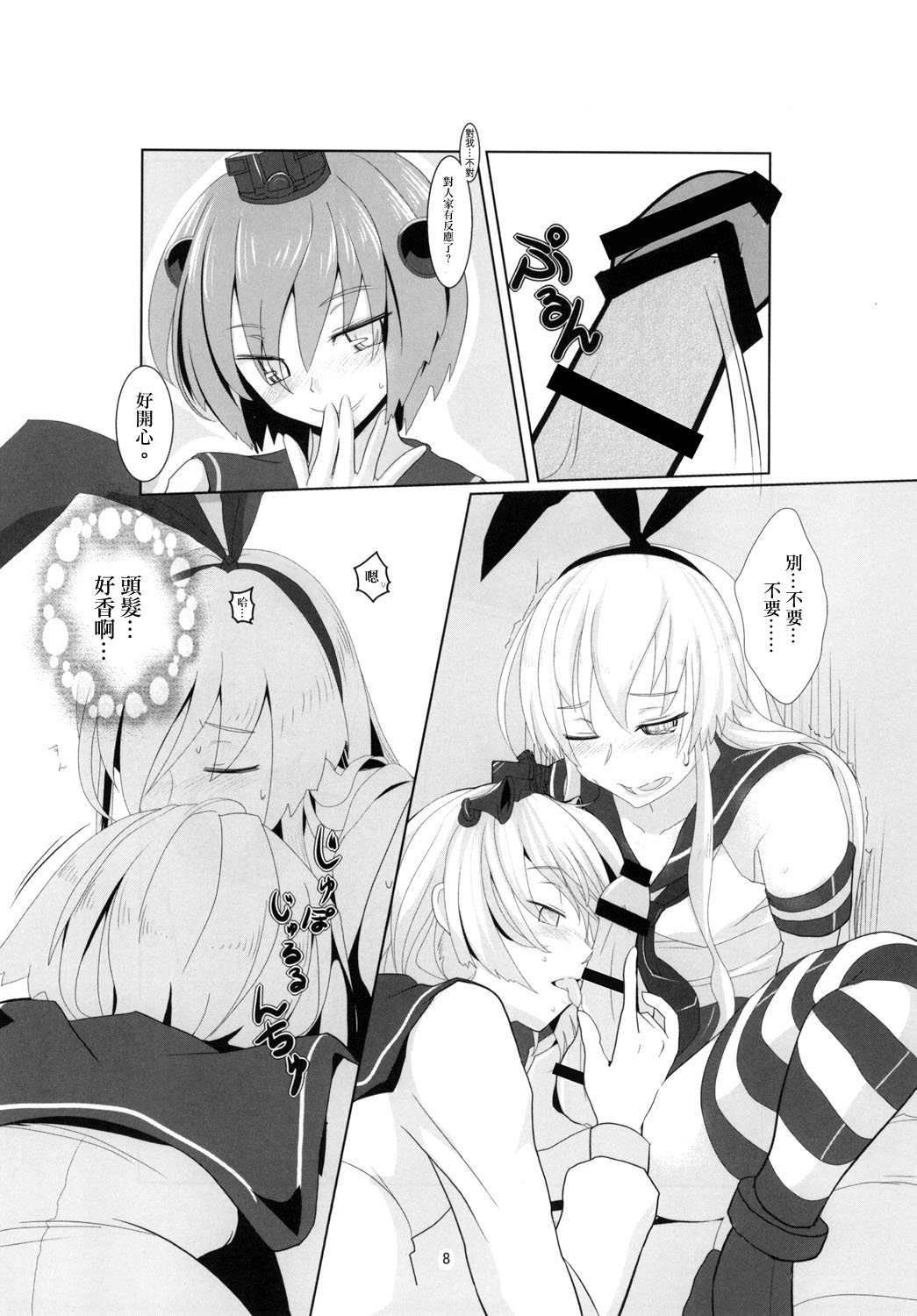 Shimakaze-kun no Usuihon page 10 full