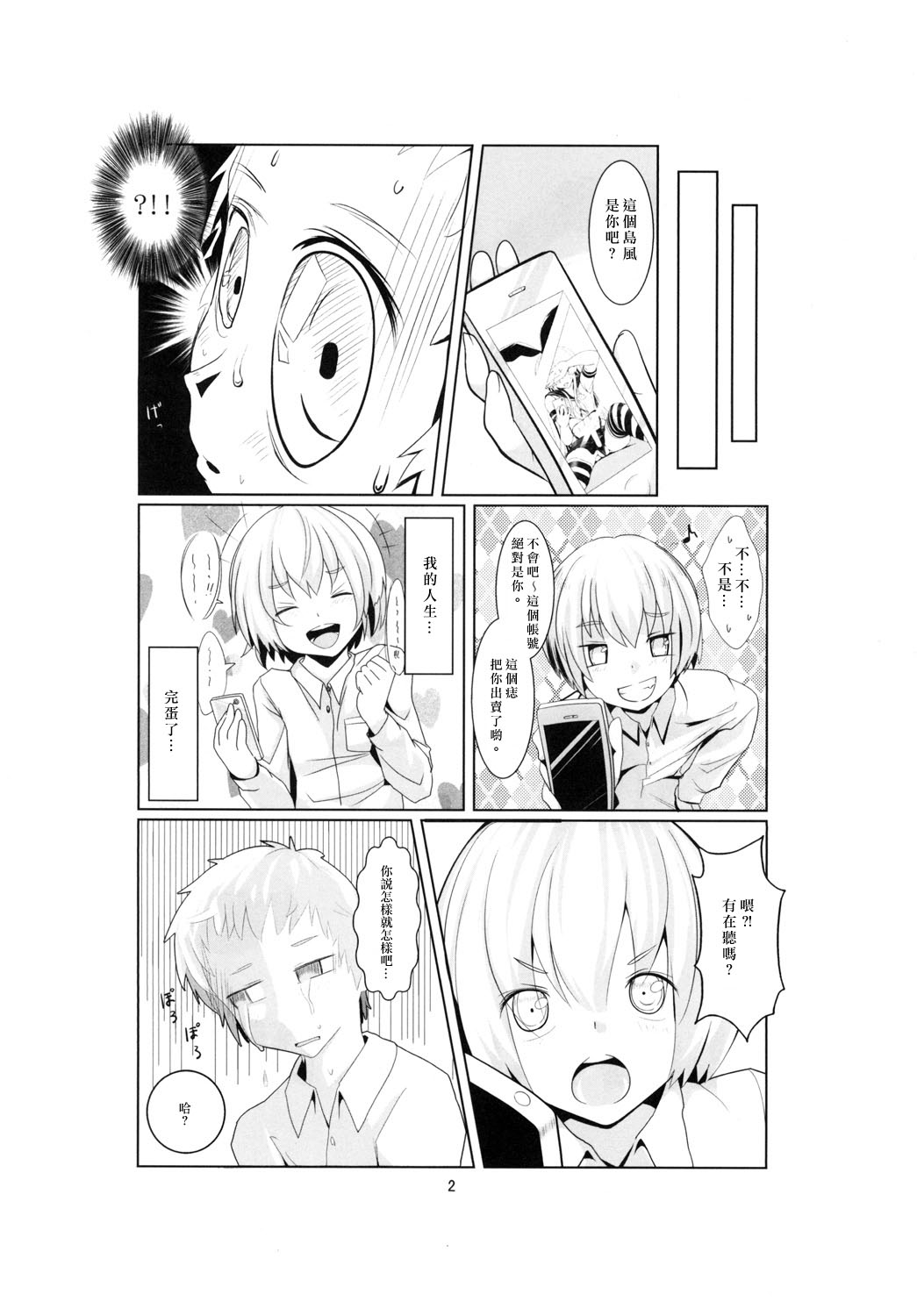 Shimakaze-kun no Usuihon page 4 full