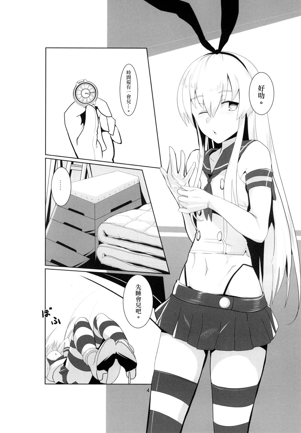 Shimakaze-kun no Usuihon page 6 full