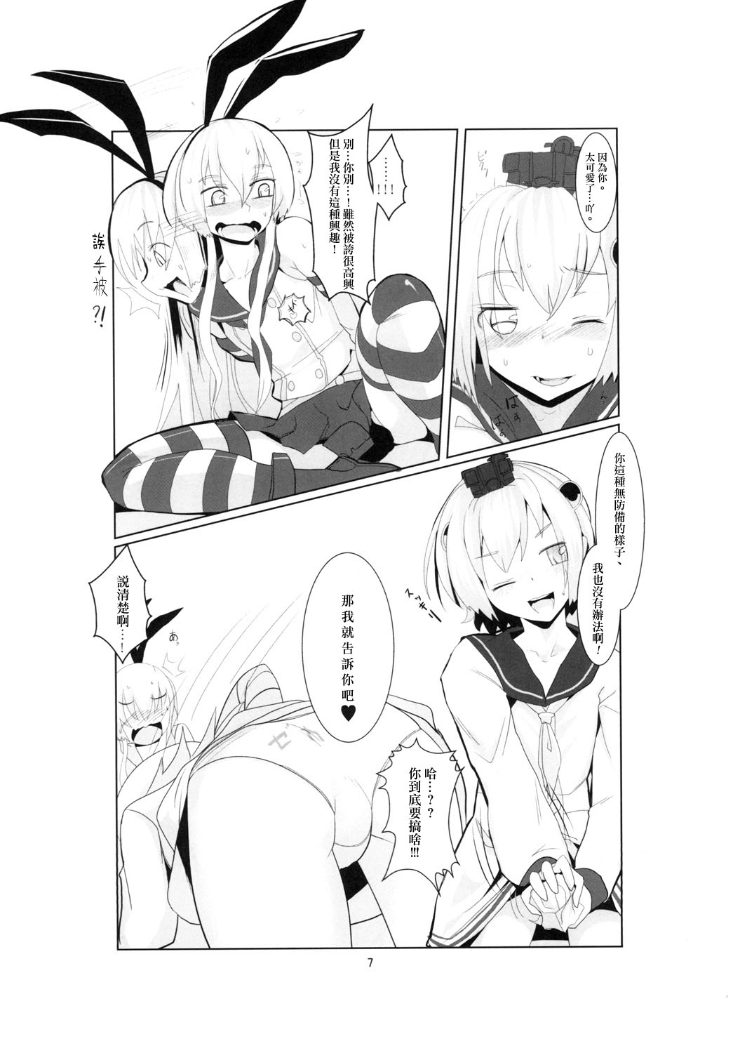Shimakaze-kun no Usuihon page 9 full