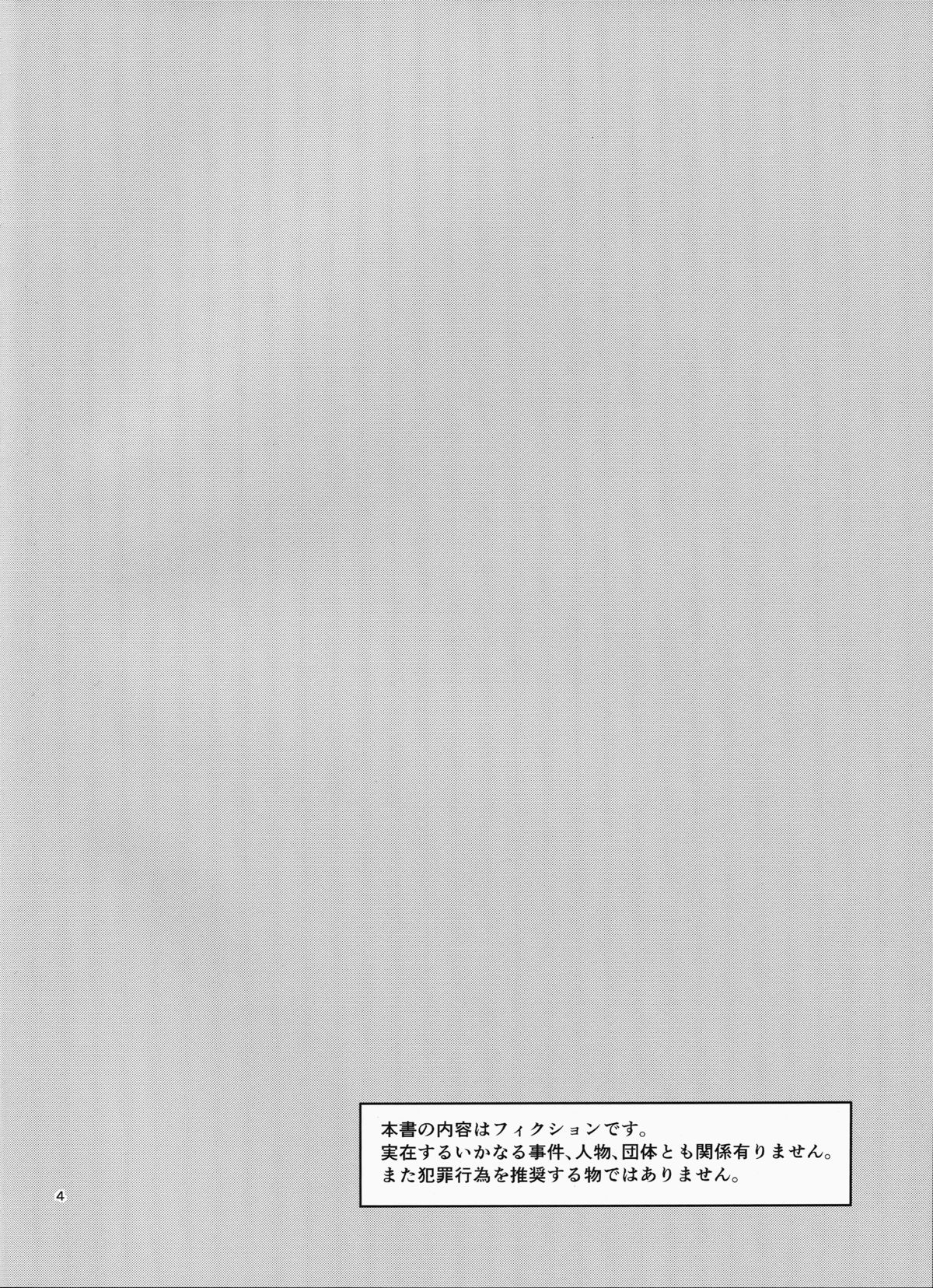 Watashi Renchi Yaburu. page 4 full