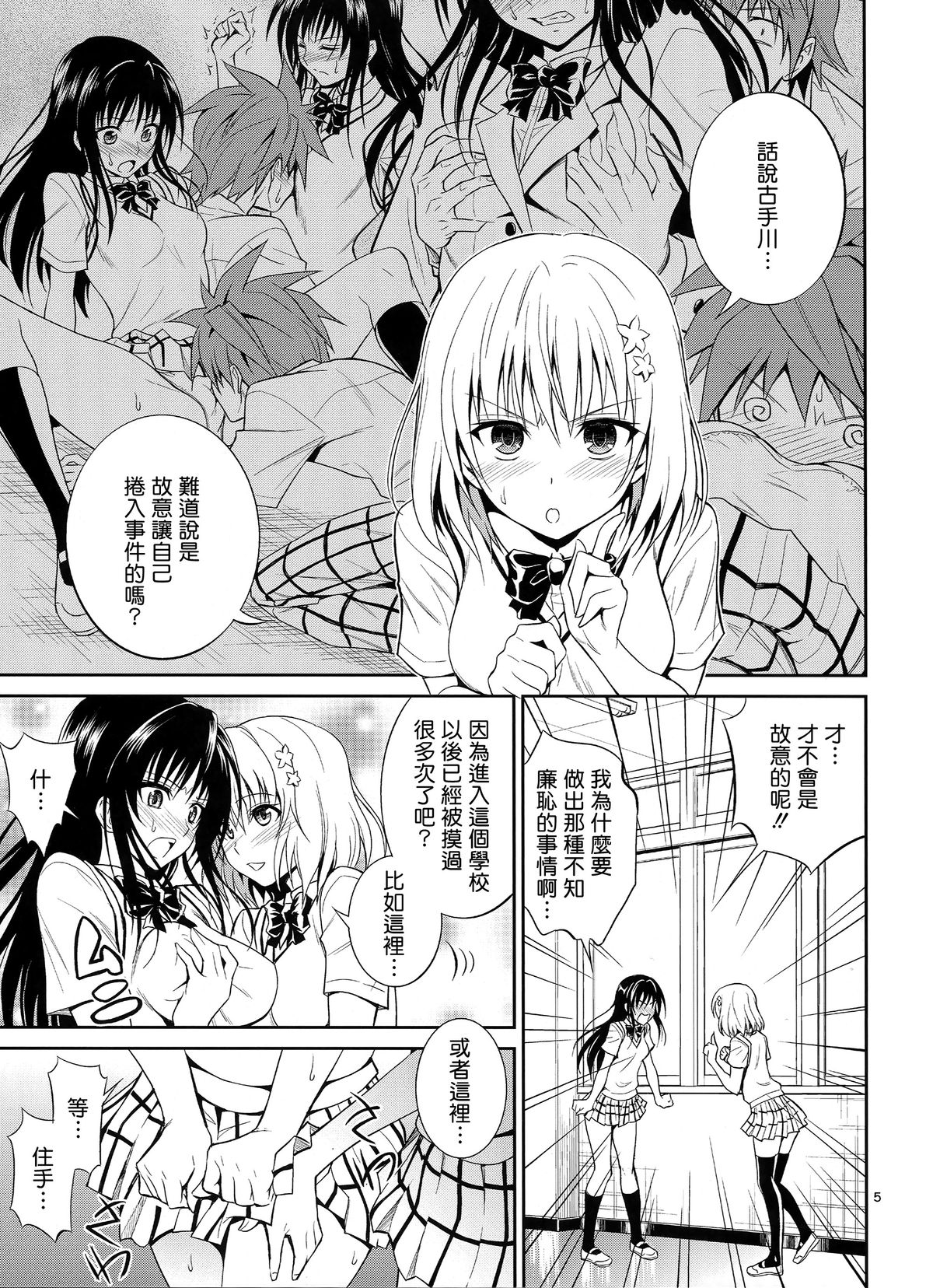 Watashi Renchi Yaburu. page 5 full