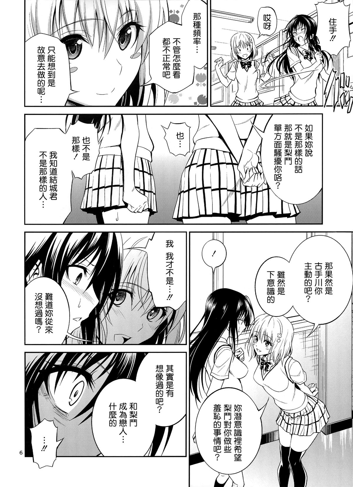 Watashi Renchi Yaburu. page 6 full