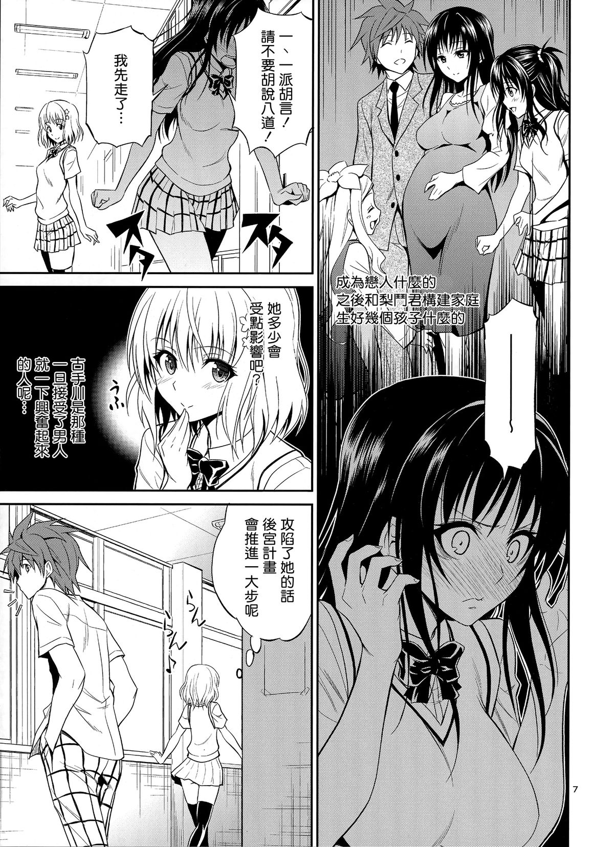 Watashi Renchi Yaburu. page 7 full